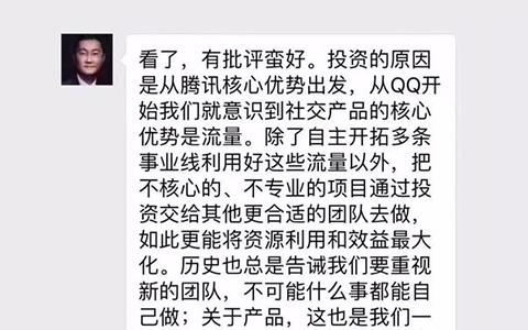 马化腾腾讯没有梦想