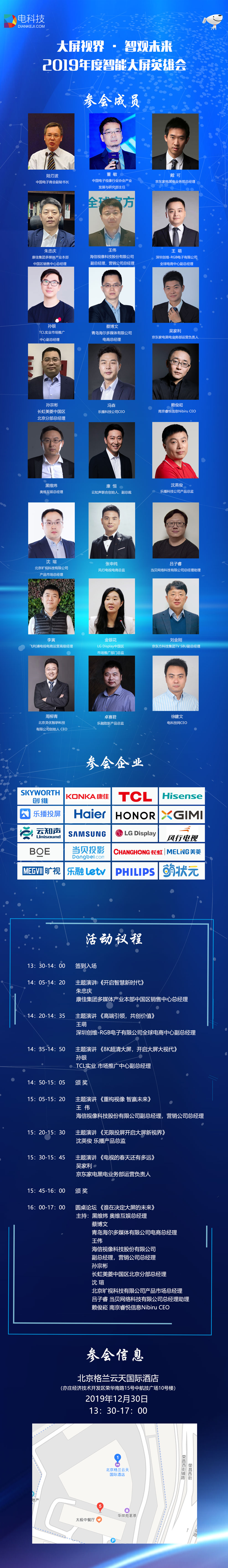 智能大屏英雄会