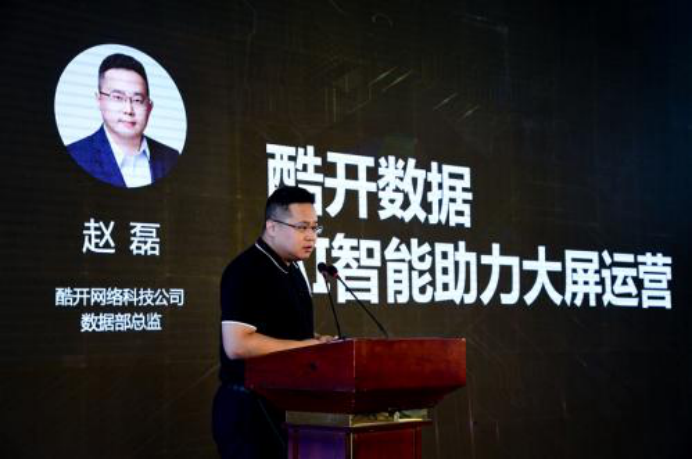 酷开网络拨云见日，以“流量+认证”为行业树立高效透明的标杆