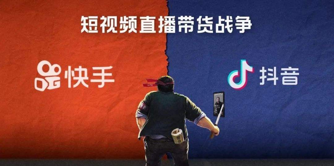 罗永浩直播带货，直面电商流量黑洞，顺手让抖音与快手分出了高下