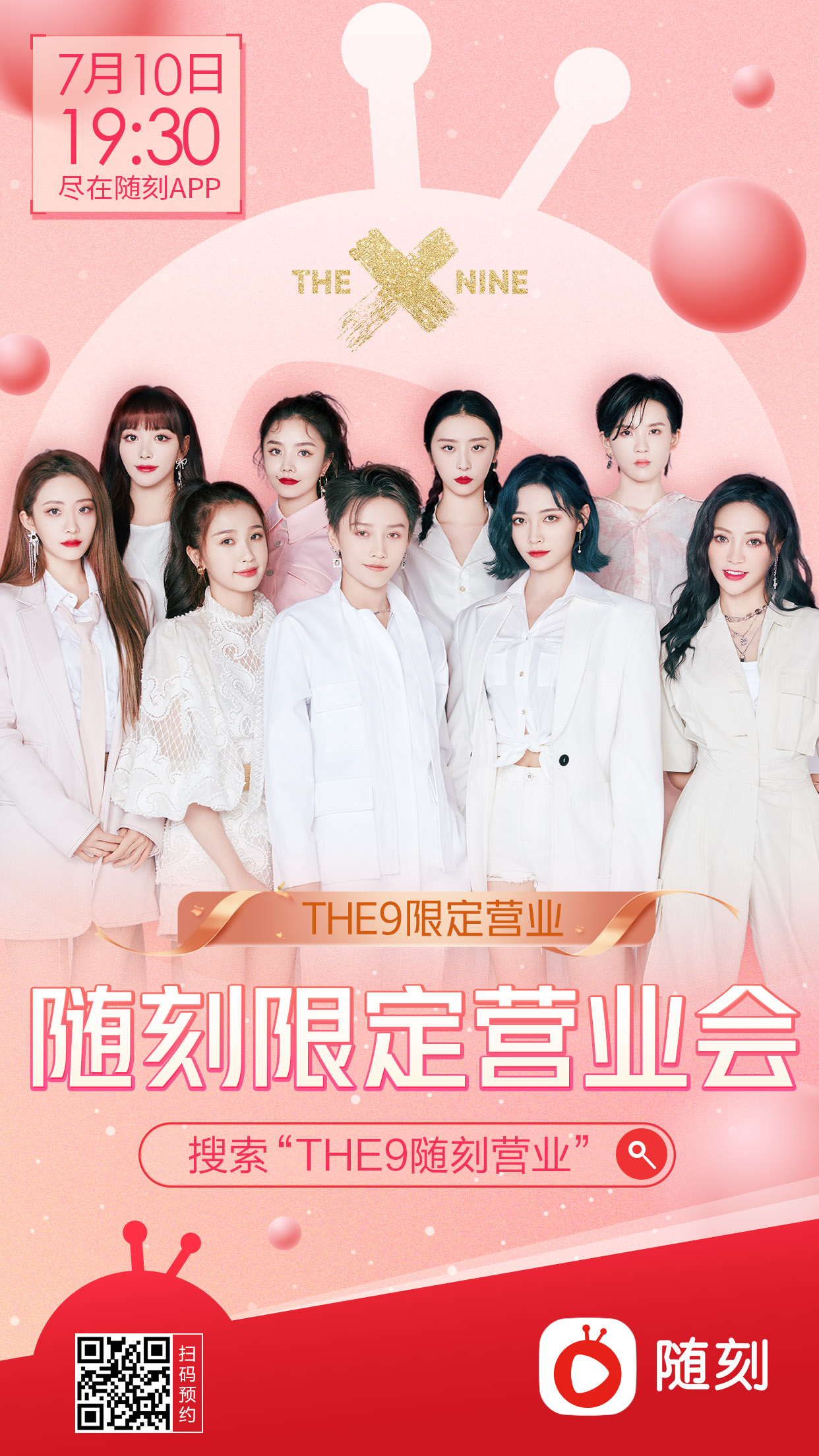  龚宇、葛宏、THE9将亮相“随刻限定营业会” 背后释放了什么信号？