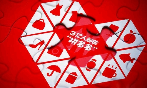 拼多多的补贴真的烧不尽吗？