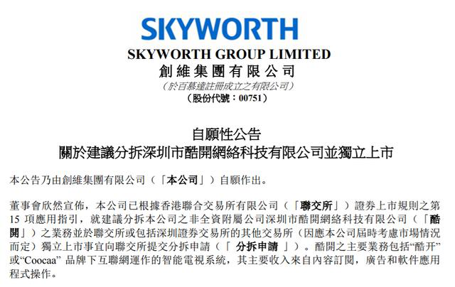 酷开网络若能分拆上市，或将带动OTT百亿产业持续向前