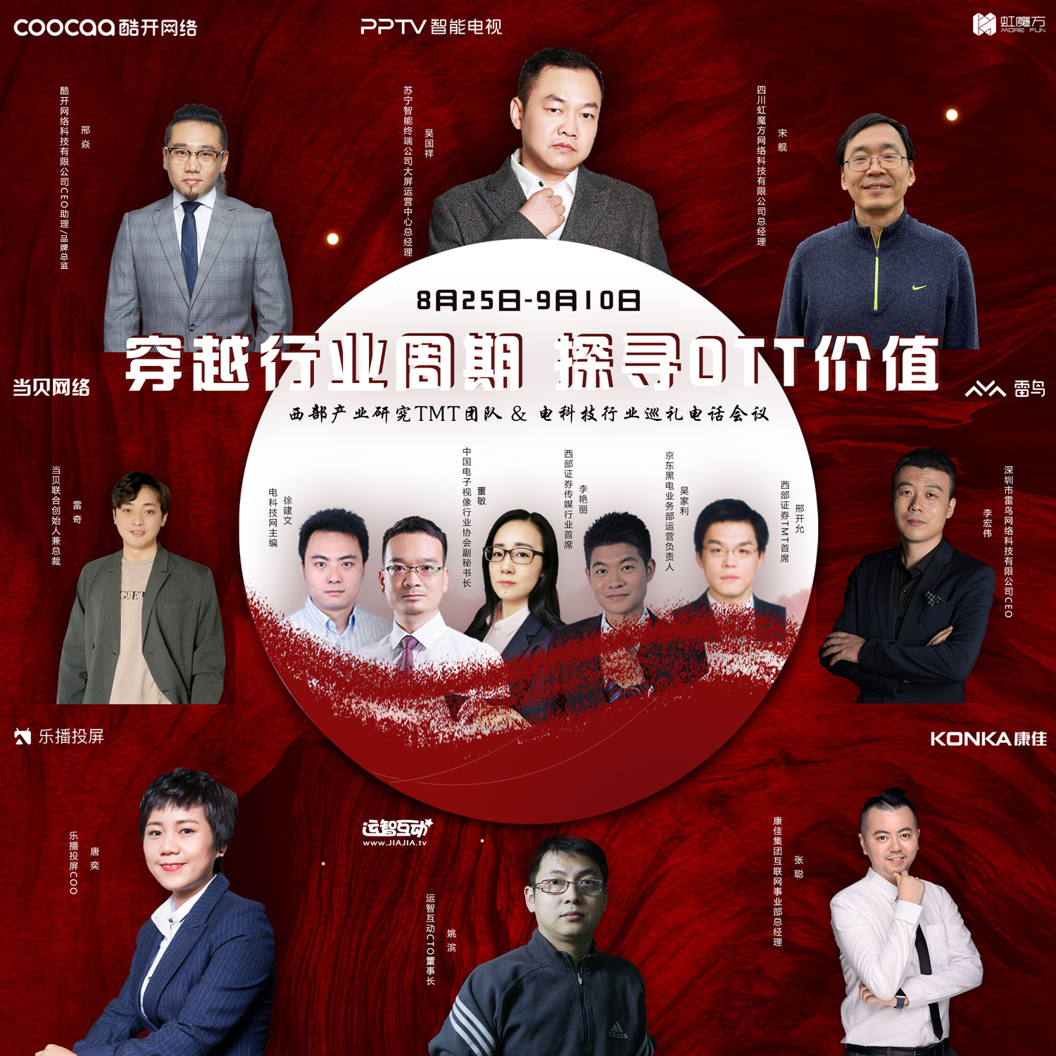    OTT的市场新机遇在哪里？酷开网络说：凡为屏幕皆可运营