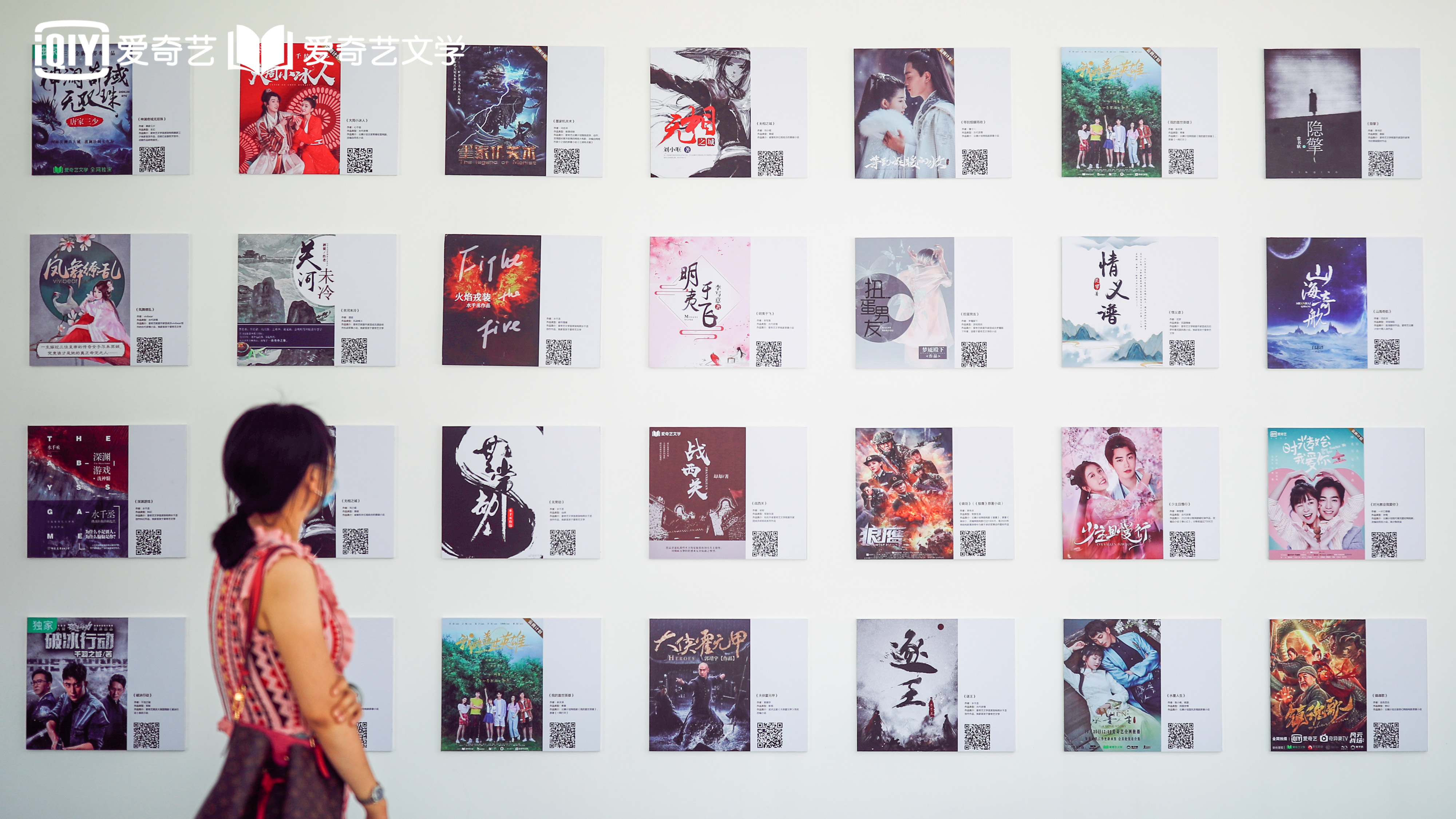 从网络文学侧看爱奇艺的IP生态力