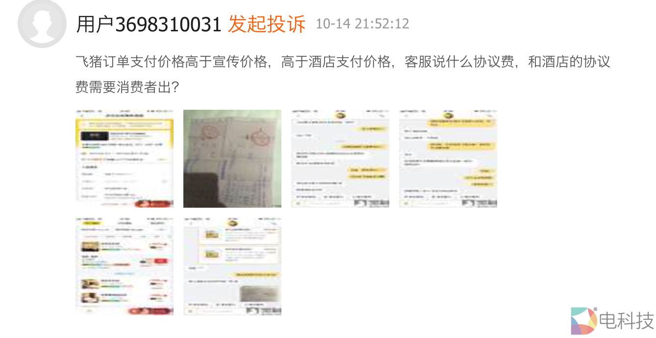 投诉率行业第一，旅游出行用飞猪，作为消费者的你真得当心了！