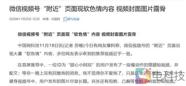 微信视频号附近的人