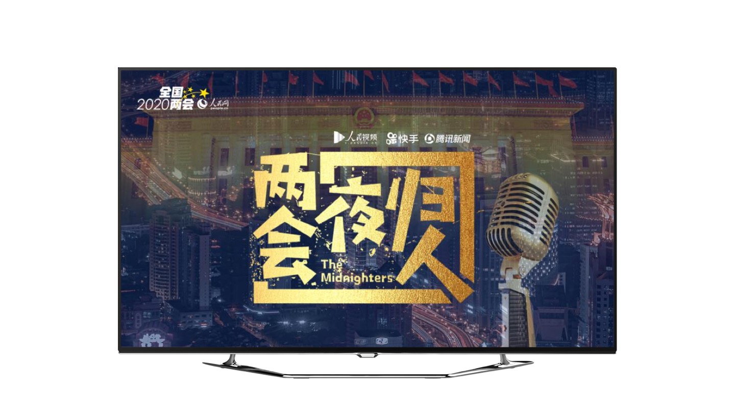 欢网科技年度盘点：践行社会责任，璀璨“亿”屏助力行业前行