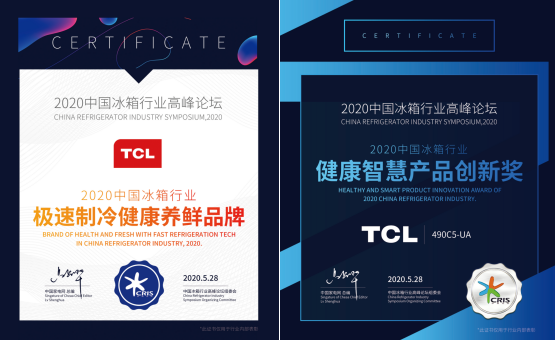 TCL  C5-U智屏冰箱荣获&ldquo;2020中国冰箱行业智慧健康产品创新奖&rdquo;