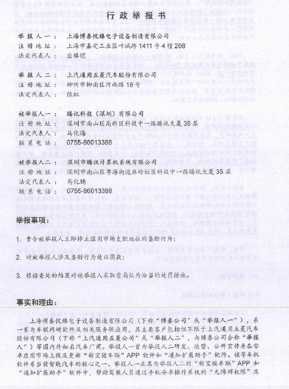  五菱联合博泰举报微信垄断，一文帮你读懂微信官方声明