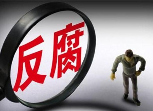 互联网反腐，不搞好点，公司就不好了