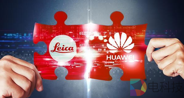 华为莱卡