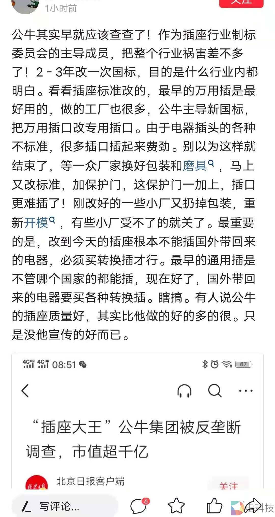 公牛反垄断