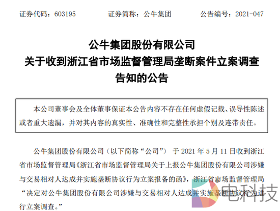 操纵市场价格的公牛，接受反垄断调查并不冤，但阴谋论却绝不可取