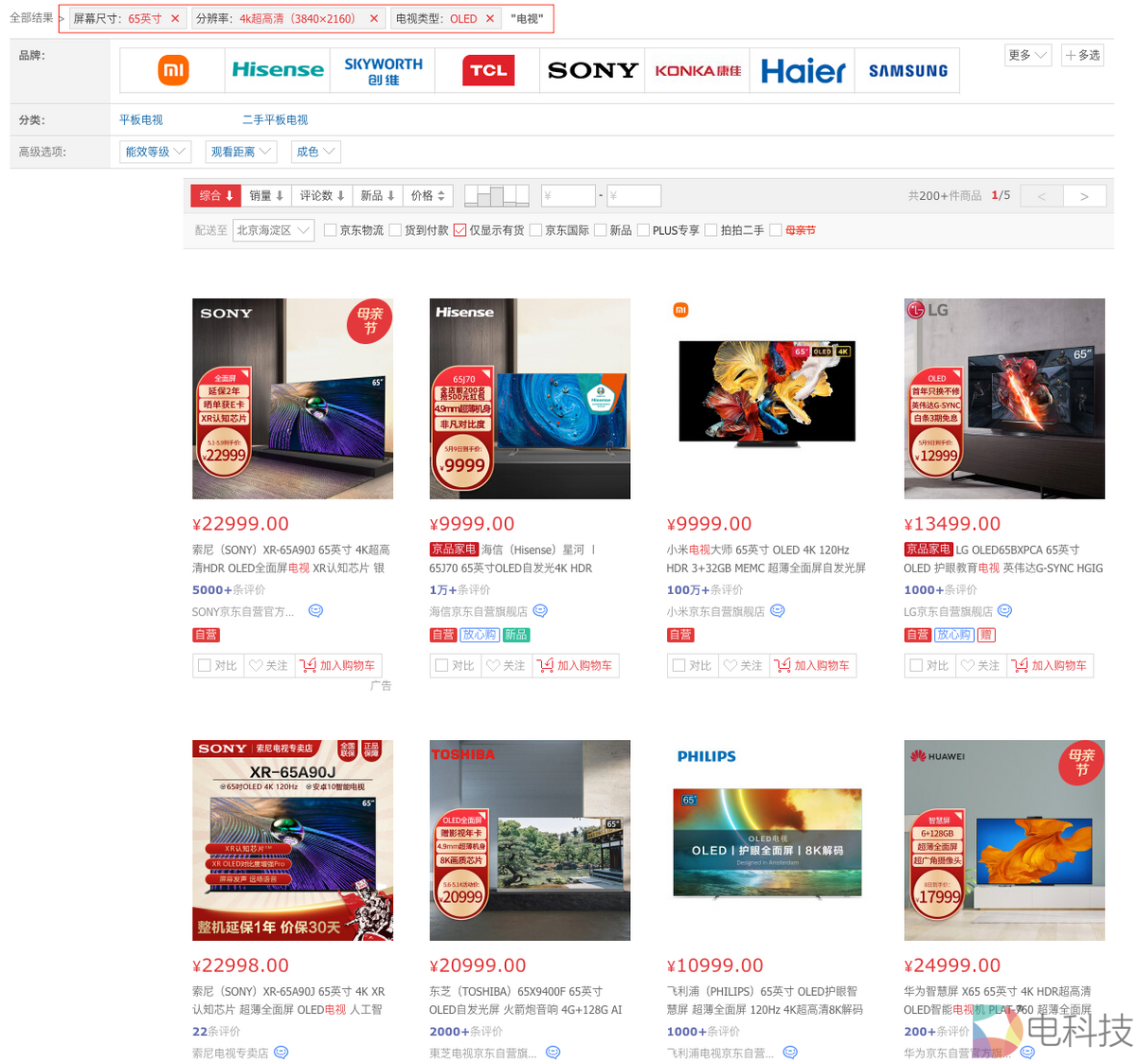 京东电视机价格