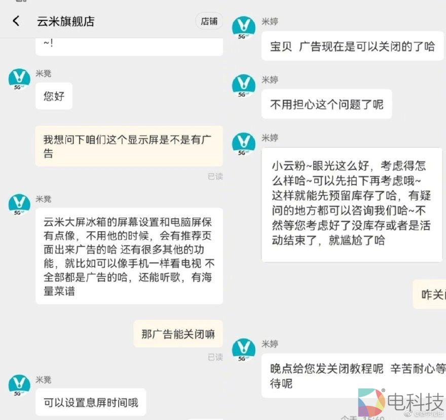 连冰箱也要弹广告，云米在智能家居的道路上跑偏了吧？