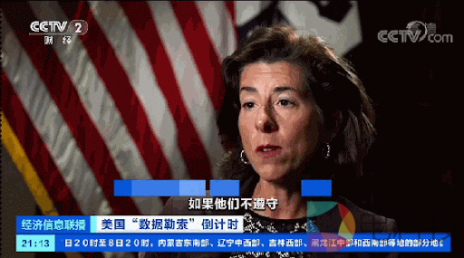 美国商务部长雷蒙多