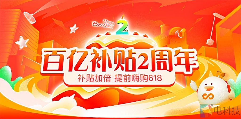 拼多多百亿补贴