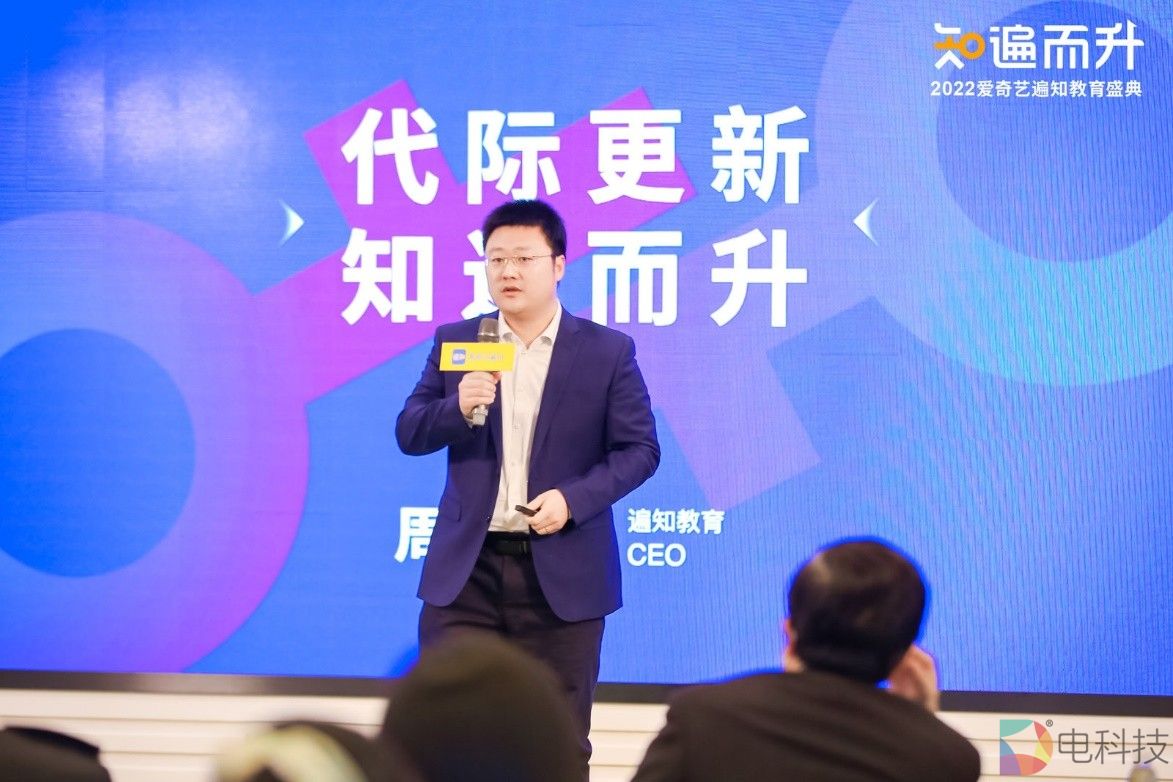 遍知教育：用平台逻辑做教育，以技术推动用户终身学习