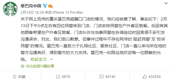3星巴克微博.png