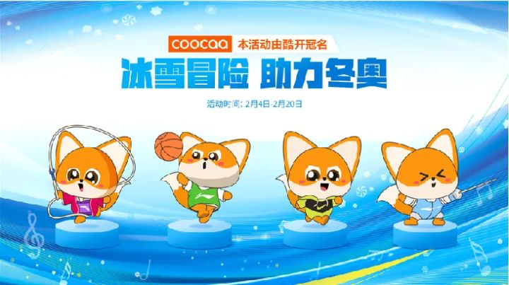 酷开冬奥活动.png