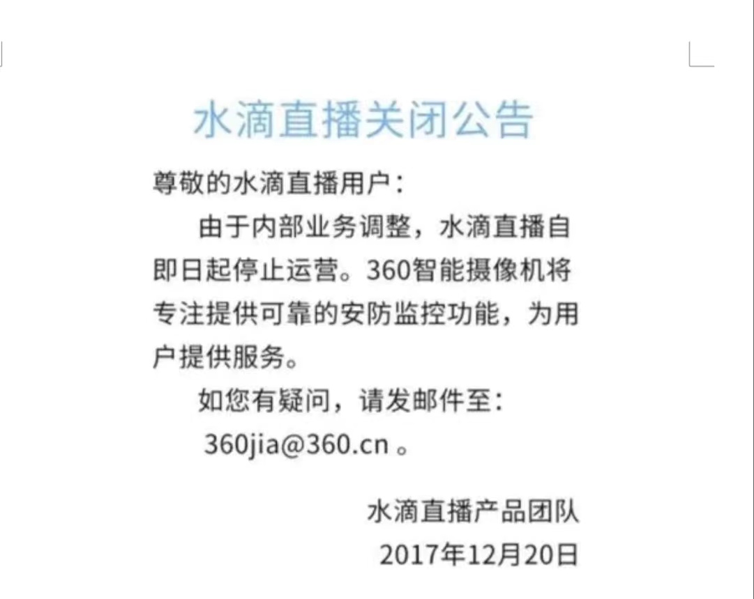  广告业务不好是因为没触碰用户数据？周鸿祎新发言令网友想起360黑历史