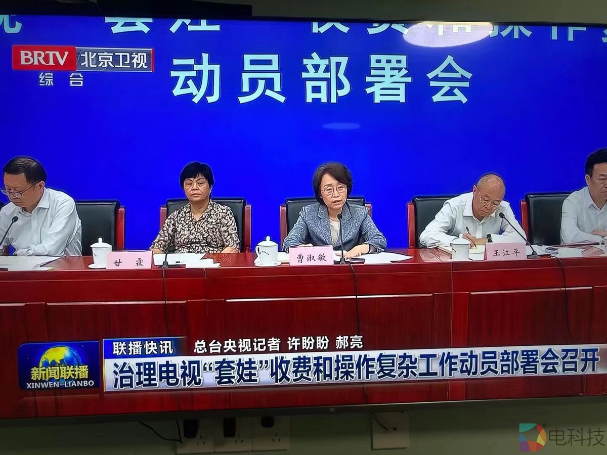 治理电视“套娃”式收费，官方出手了，智能电视厂商面临多重考验