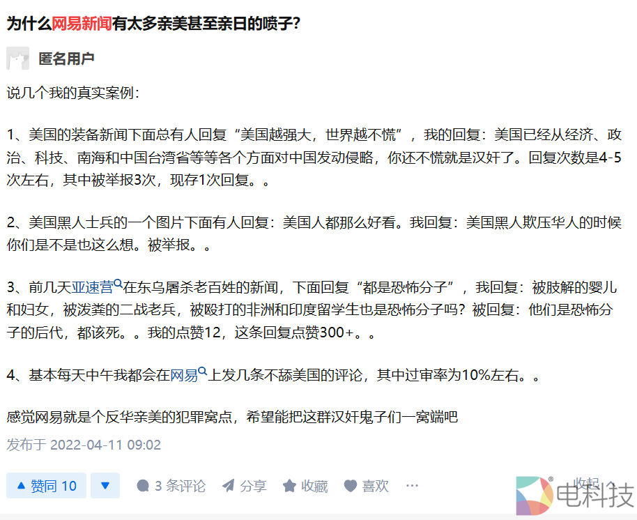 洗地日本核污水排海，讽刺中国民众抢盐，网易新闻被封，不冤！