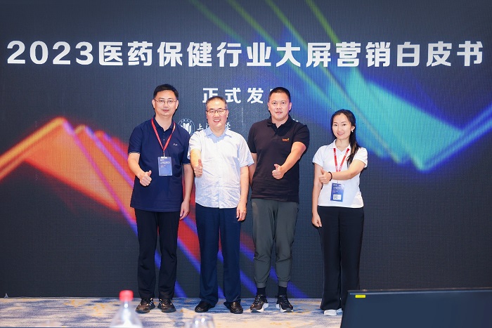 《医药保健行业大屏营销白皮书》出炉 欢网助力医药品牌回归营销主阵地