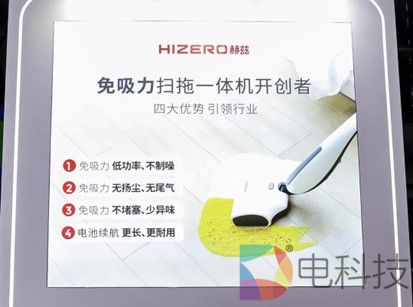 赫兹扫拖一体机