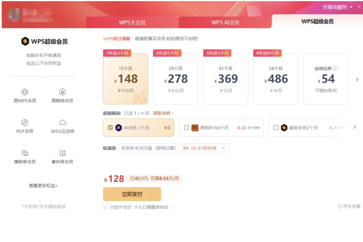 「如果没有Office，WPS揽财将更加疯狂」