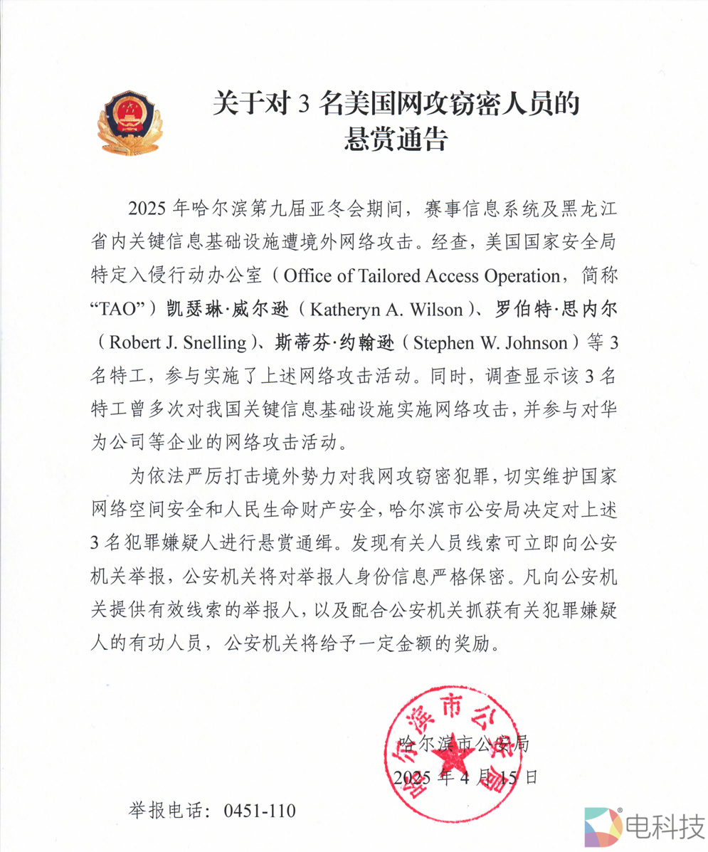 哈尔滨公安悬赏