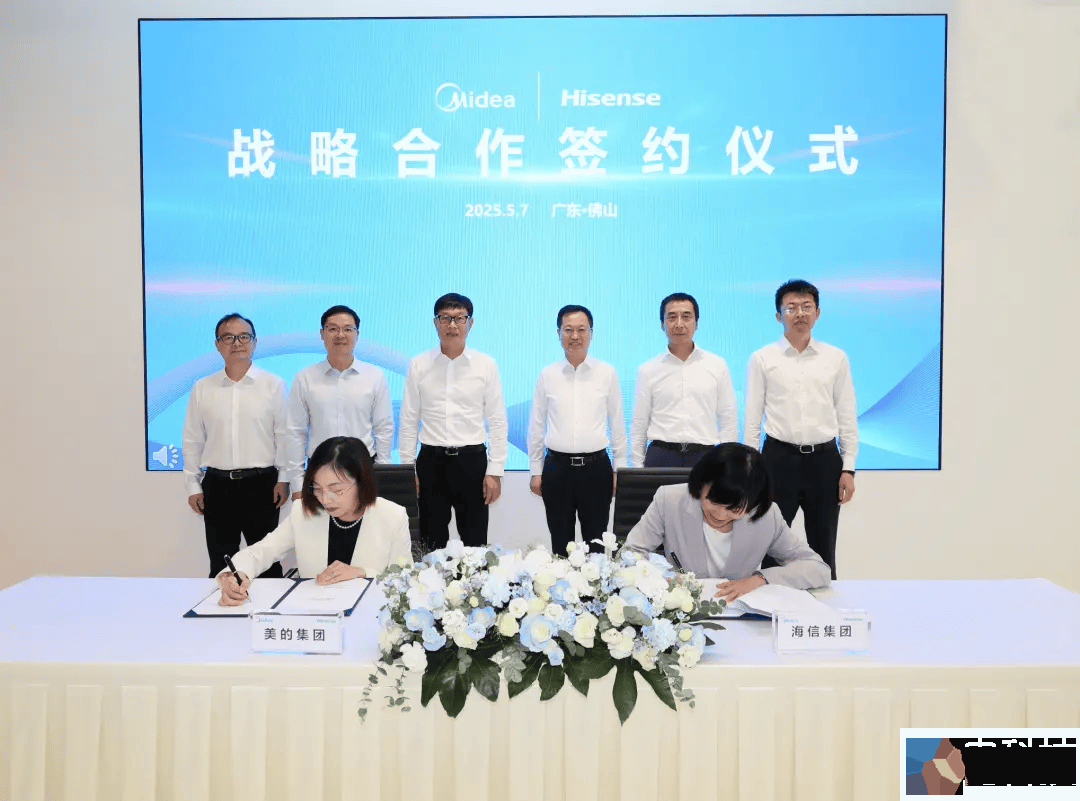 海信美的联手重构全球家电市场的中国逻辑，下一对合作者又会是谁