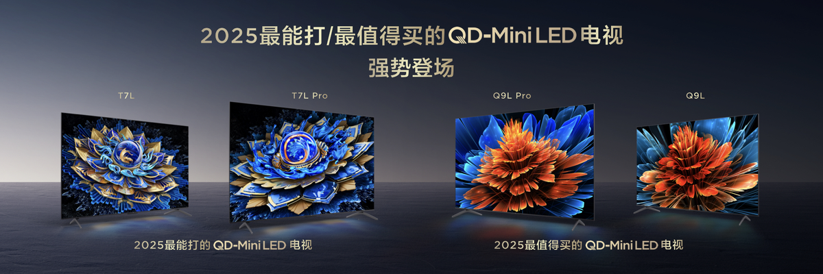 技术普惠闪电战：TCL Mini LED 618 双冠王的核心逻辑