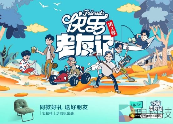 林氏家居的综艺营销密码：深度植入+全链路转化