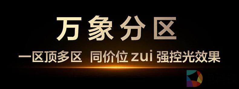 一块Mini LED电视的“顶配好屏”，是如何炼成的？
