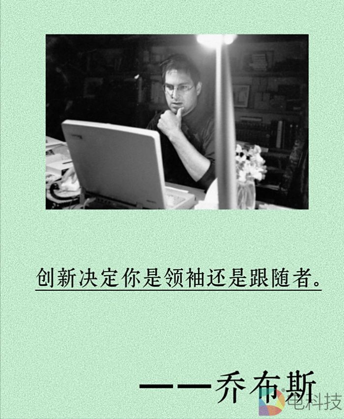 乔布斯名言