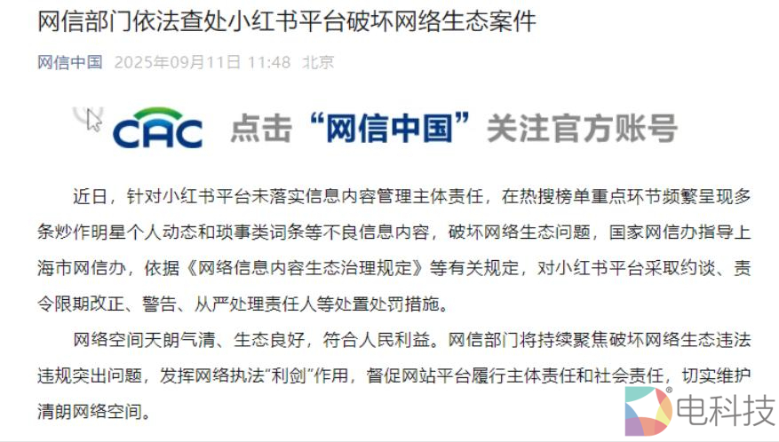 从小红书被严惩，看社媒绝不应沦为明星生活琐事“秀场”的必要性