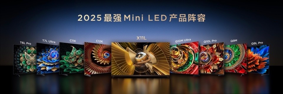 有顶级机皇也有大众优选，这场秋季发布会满是TCL的从容