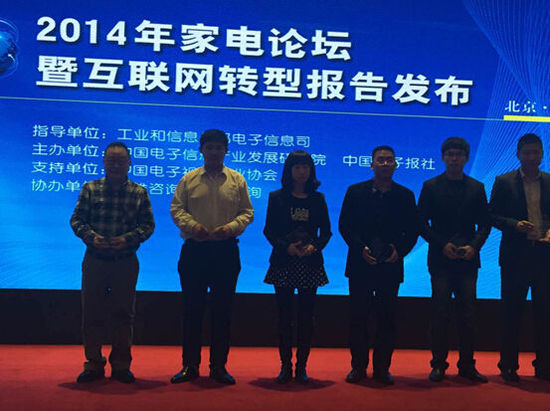 创维获评“2014年家电企业互联网营销创新奖”