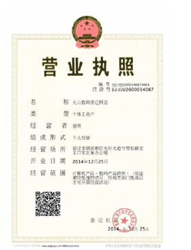 京东成为全国首家试点数字营业执照的电商平台