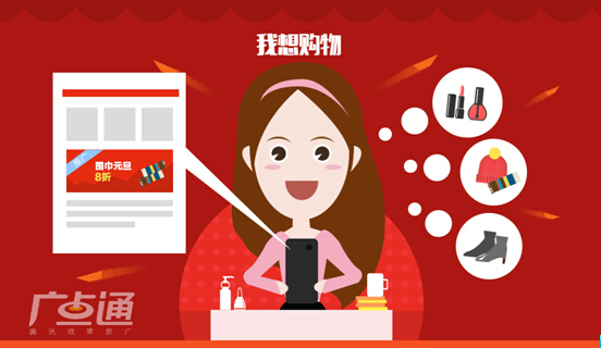 广点通智能定向 抓住假日消费者“任性”瞬间