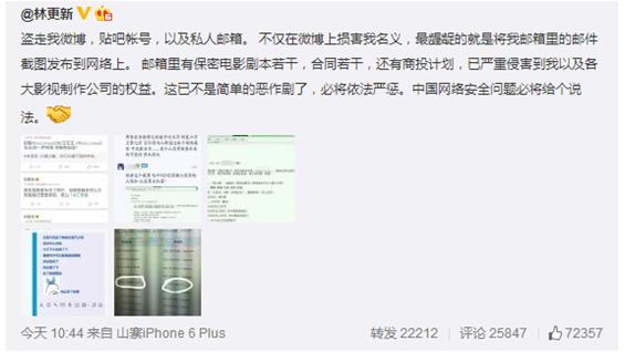 林更新微博和邮箱均被盗 疑因使用了同一密码