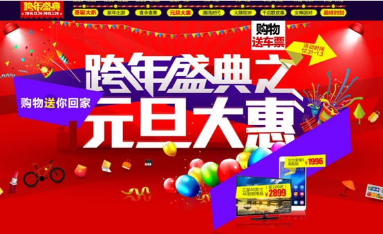 跨年大促风向标  国美在线元旦大惠家电最高减2000