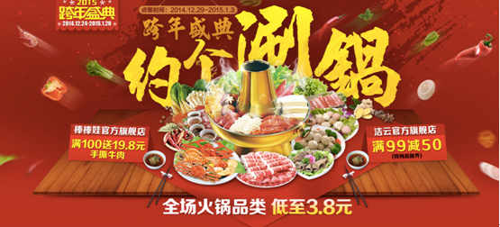 鲜牛羊肉元旦大促 国美在线火锅节嗨翻天