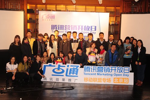 畅谈流量变现之路 广点通移动联盟专场北京完美收官