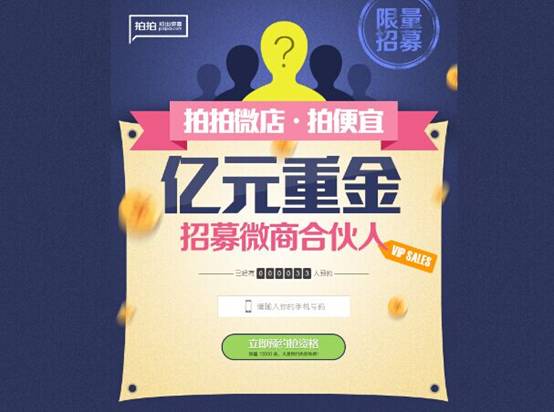 拍拍微店欲规范微商生态 宣布投巨资招募万名“微商合伙人”