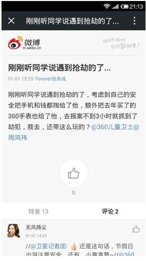 2015最蠢劫匪被抓 360儿童卫士成抓贼神器