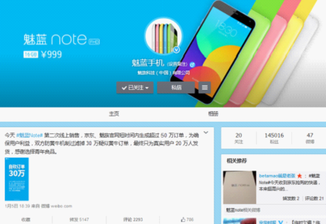 小米黄牛转投魅族.20万台魅蓝瞬间秒光.