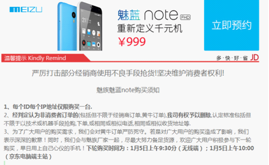 小米黄牛转投魅族.20万台魅蓝瞬间秒光